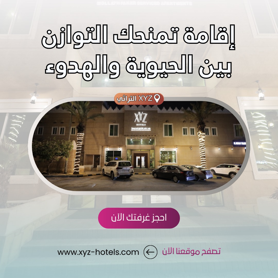 مزايا الحجز المباشر عبر موقع الفندق ولماذا يفضله المسافرون في الرياض